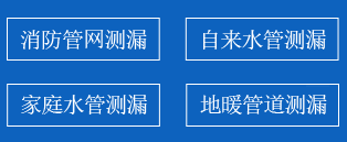 泉州暗管漏水检测