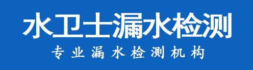 泉州暗管漏水检测