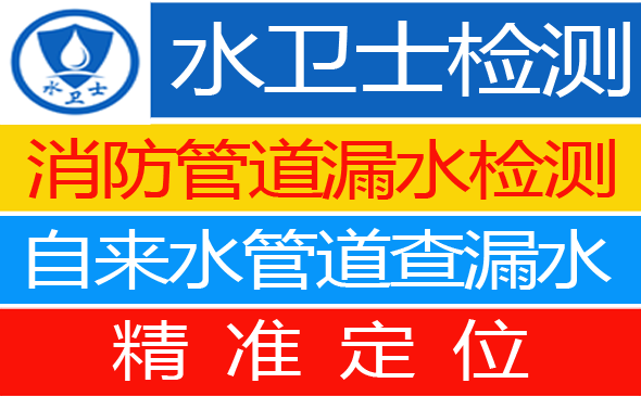 泉州暗管漏水检测